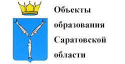 Объекты образования Саратовской области